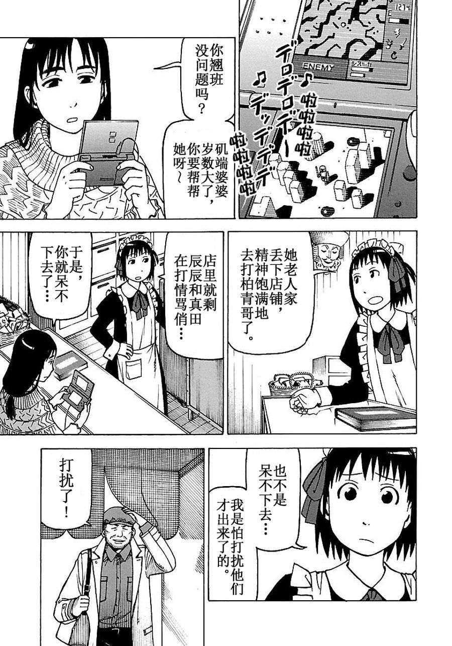 《女仆咖啡厅》女仆咖啡厅 第53集 第4页