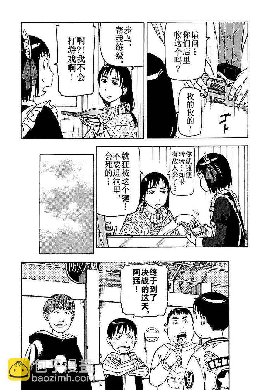 《女仆咖啡厅》女仆咖啡厅 第53集 第5页