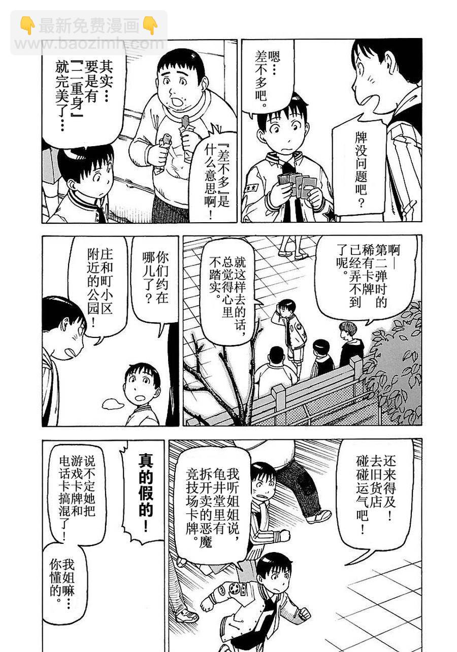 《女仆咖啡厅》女仆咖啡厅 第53集 第6页