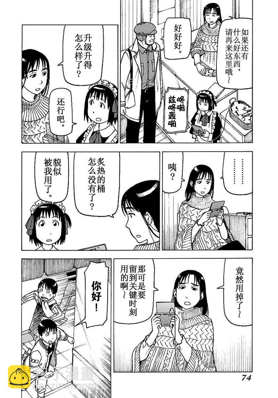 《女仆咖啡厅》女仆咖啡厅 第53集 第7页