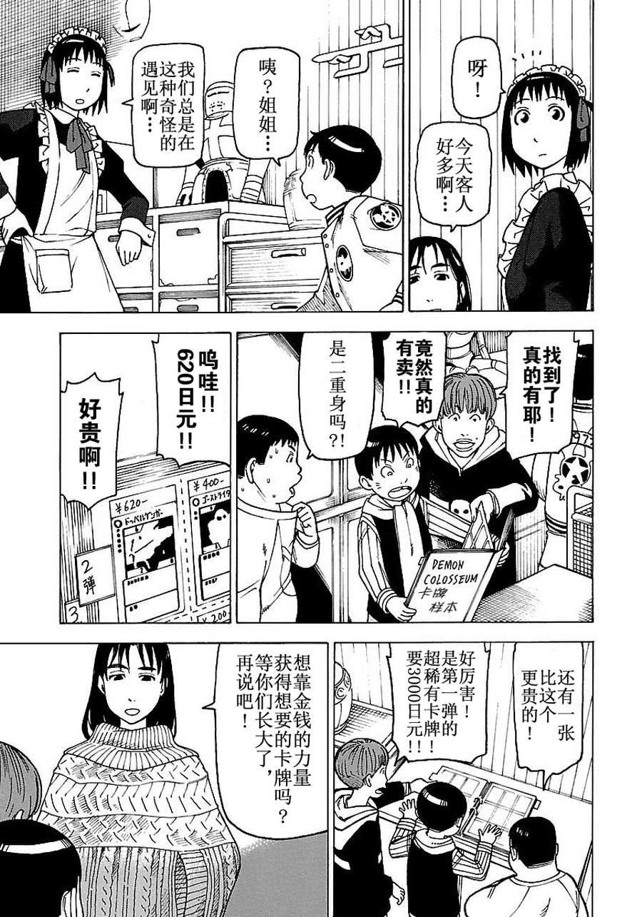 《女仆咖啡厅》女仆咖啡厅 第53集 第8页