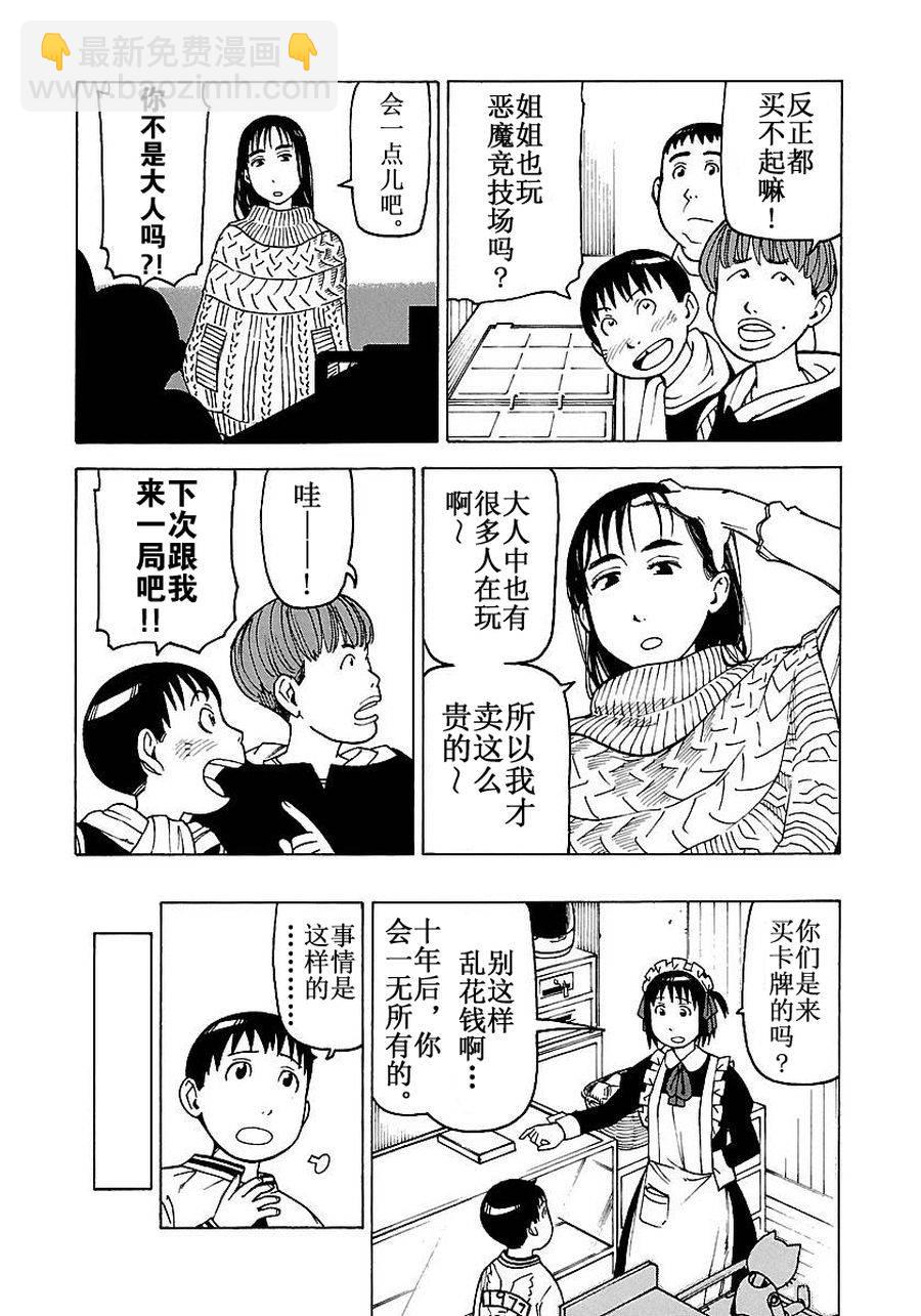 《女仆咖啡厅》女仆咖啡厅 第53集 第9页