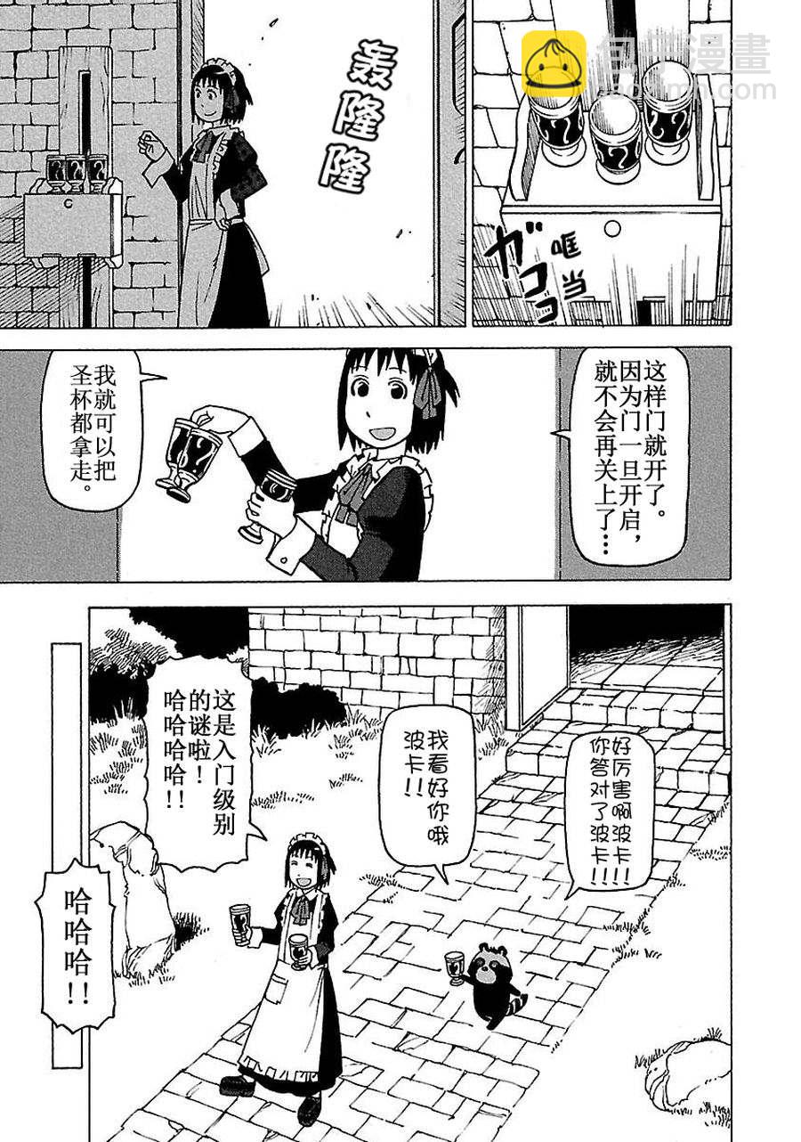 《女仆咖啡厅》女仆咖啡厅 第59集 第10页