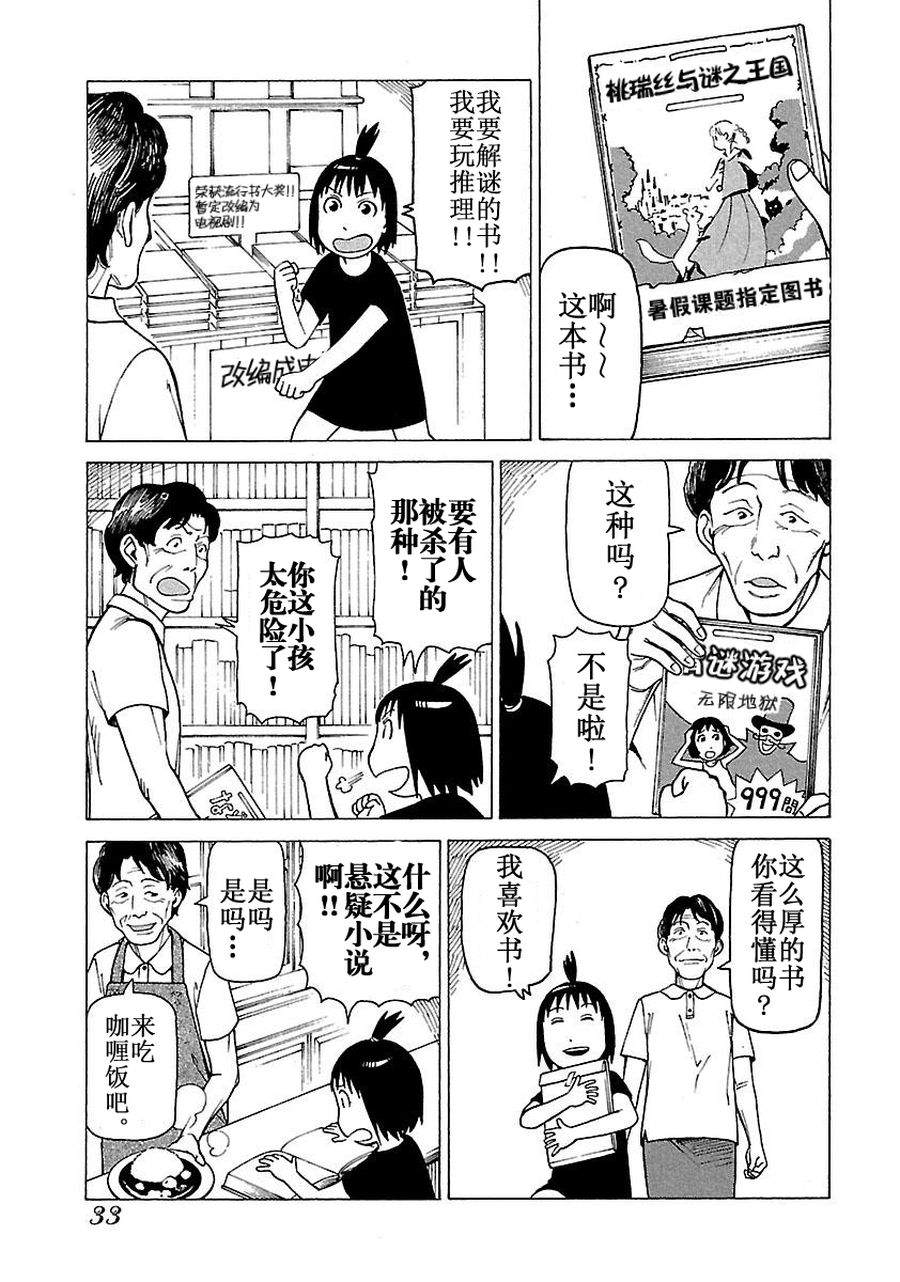 《女仆咖啡厅》女仆咖啡厅 第59集 第12页