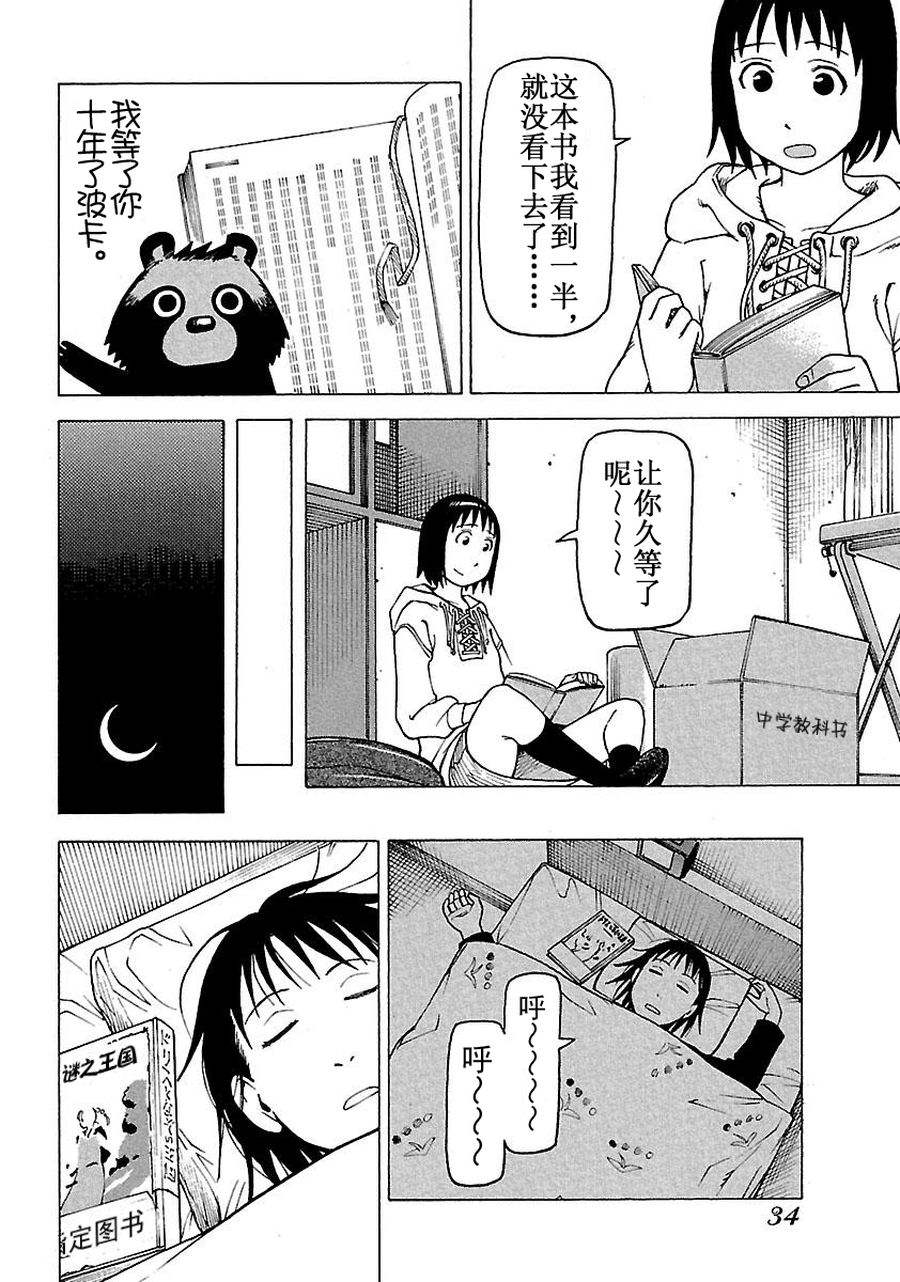 《女仆咖啡厅》女仆咖啡厅 第59集 第13页