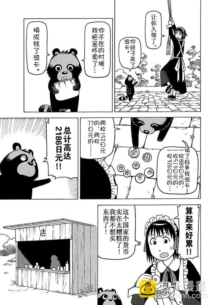 《女仆咖啡厅》女仆咖啡厅 第59集 第14页