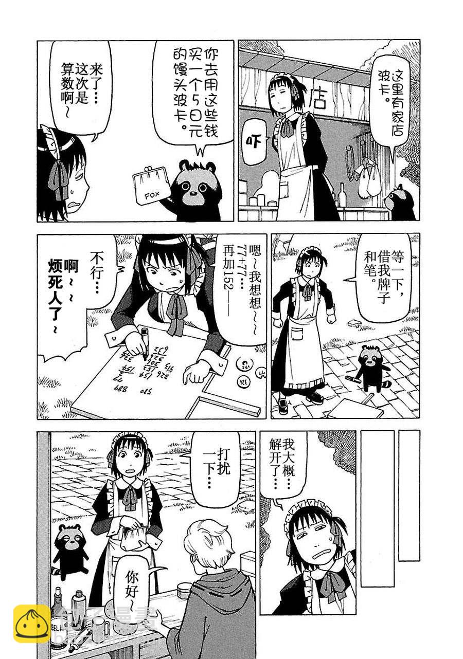 《女仆咖啡厅》女仆咖啡厅 第59集 第15页