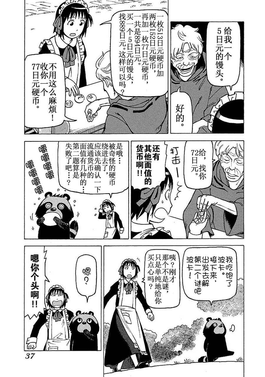 《女仆咖啡厅》女仆咖啡厅 第59集 第16页