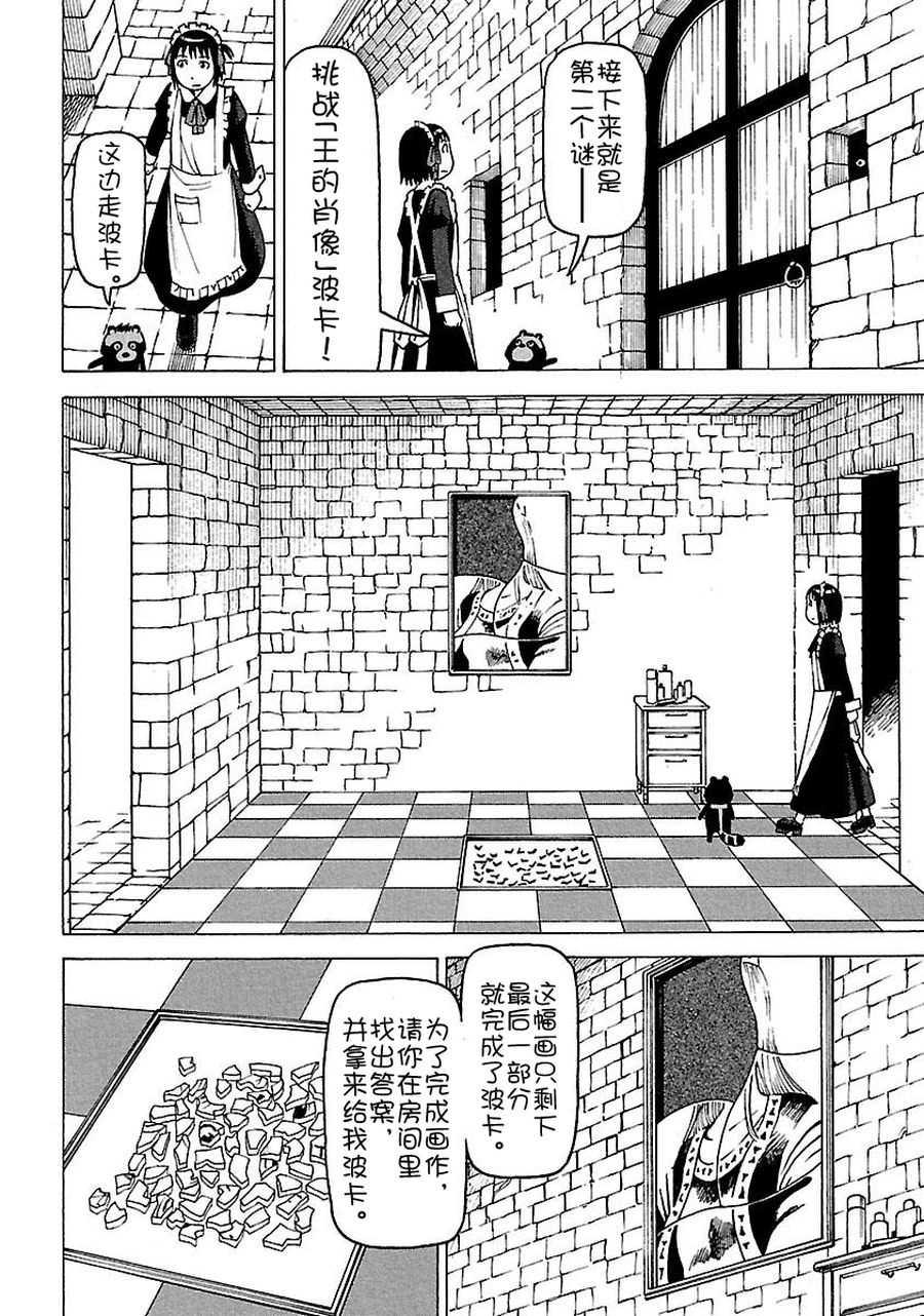 《女仆咖啡厅》女仆咖啡厅 第59集 第17页