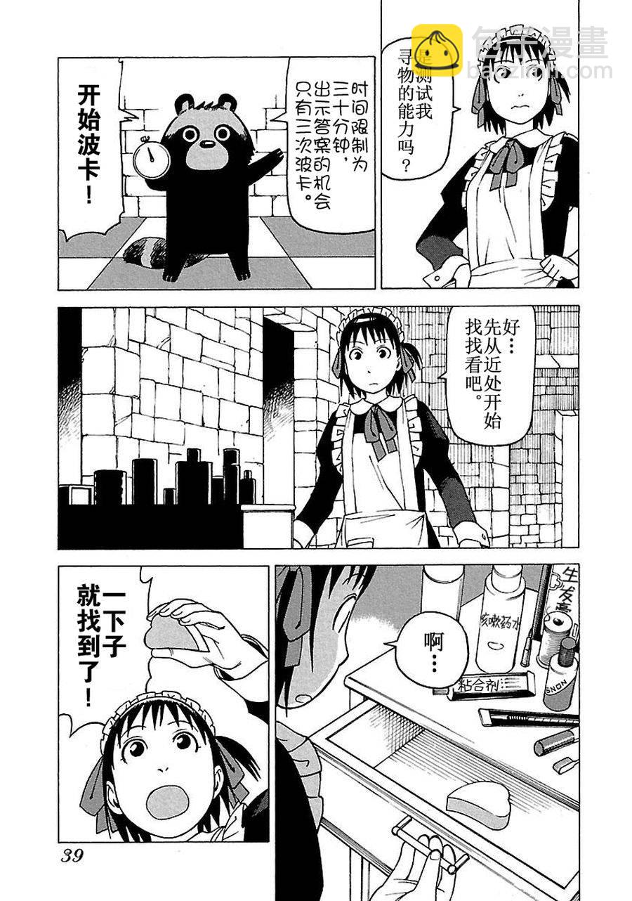 《女仆咖啡厅》女仆咖啡厅 第59集 第18页