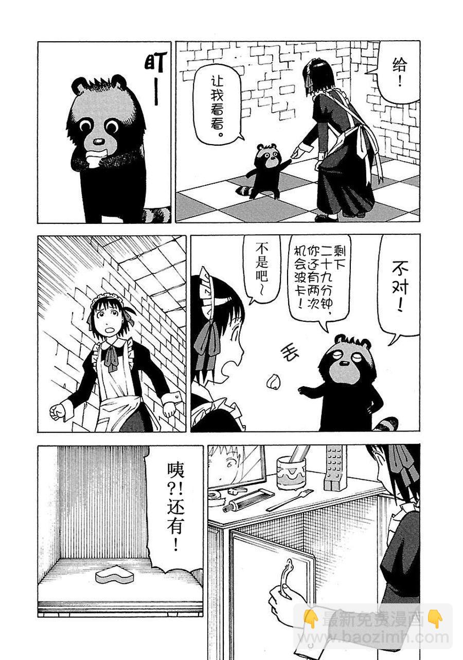 《女仆咖啡厅》女仆咖啡厅 第59集 第19页
