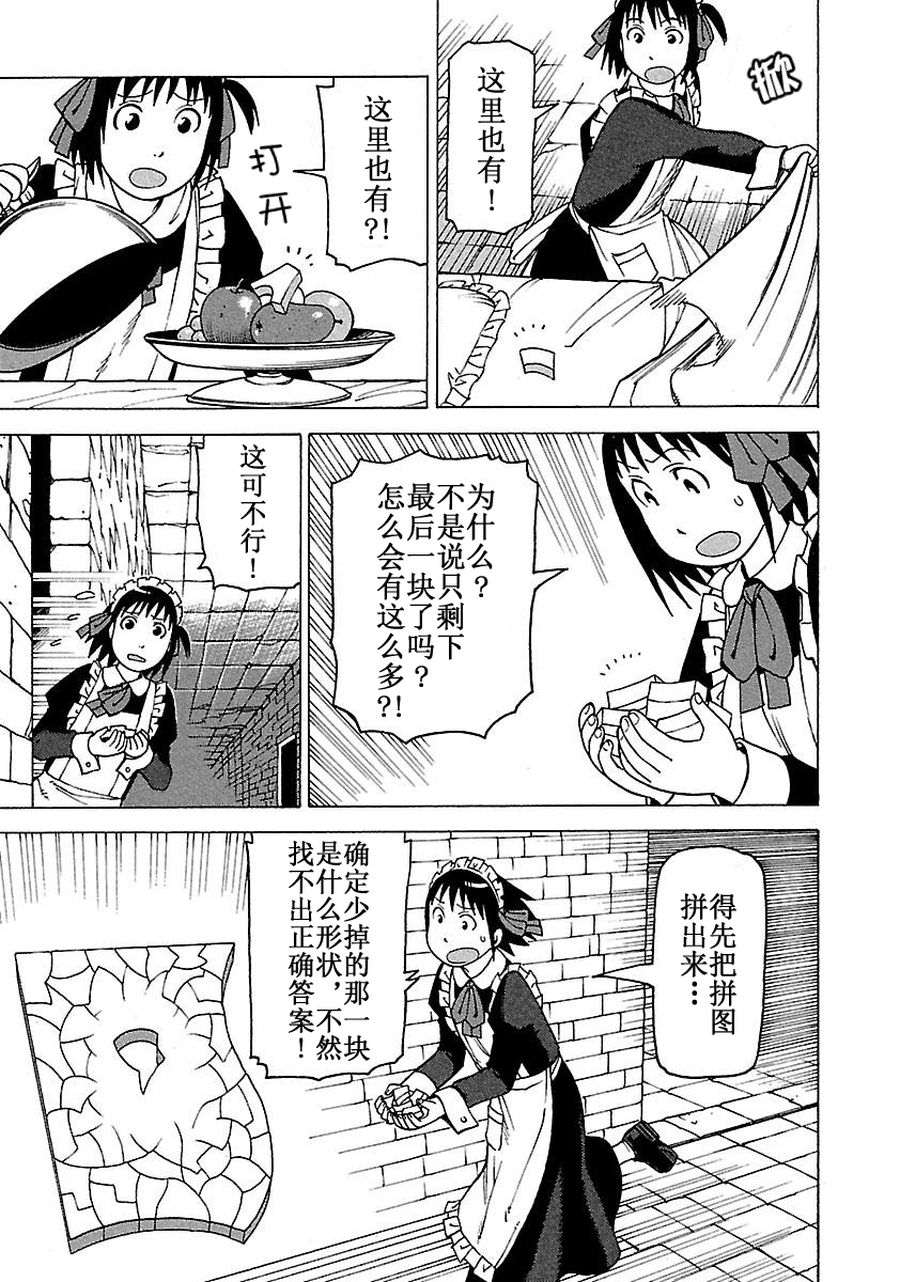 《女仆咖啡厅》女仆咖啡厅 第59集 第20页