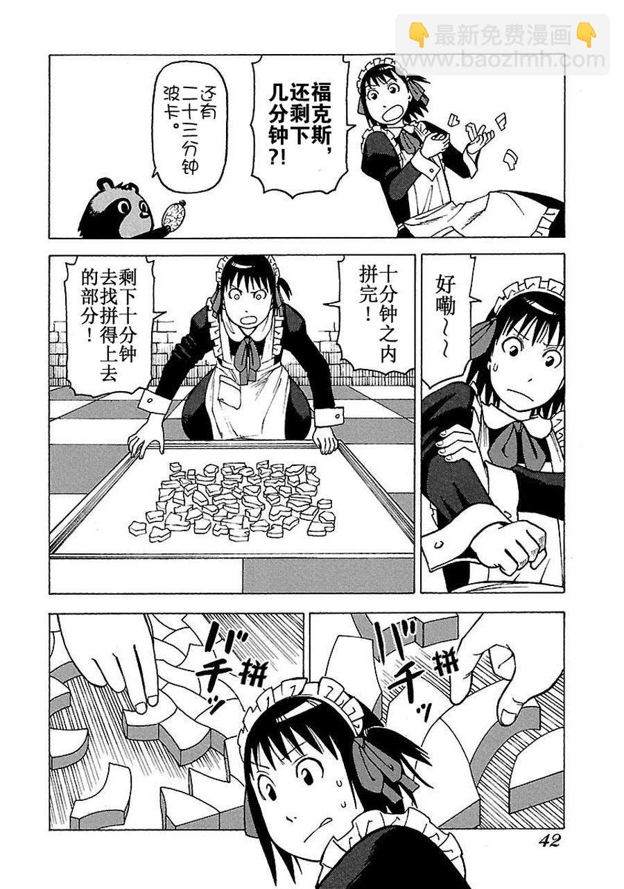 《女仆咖啡厅》女仆咖啡厅 第59集 第21页