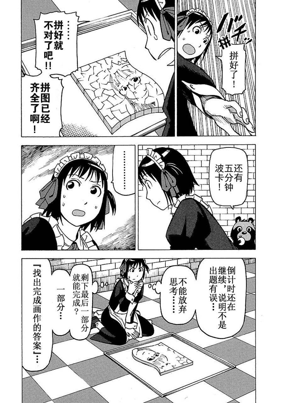 《女仆咖啡厅》女仆咖啡厅 第59集 第22页