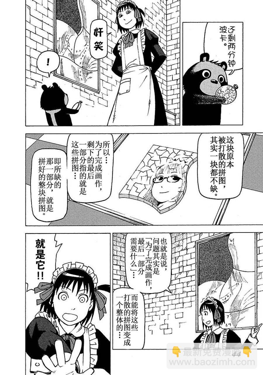 《女仆咖啡厅》女仆咖啡厅 第59集 第23页