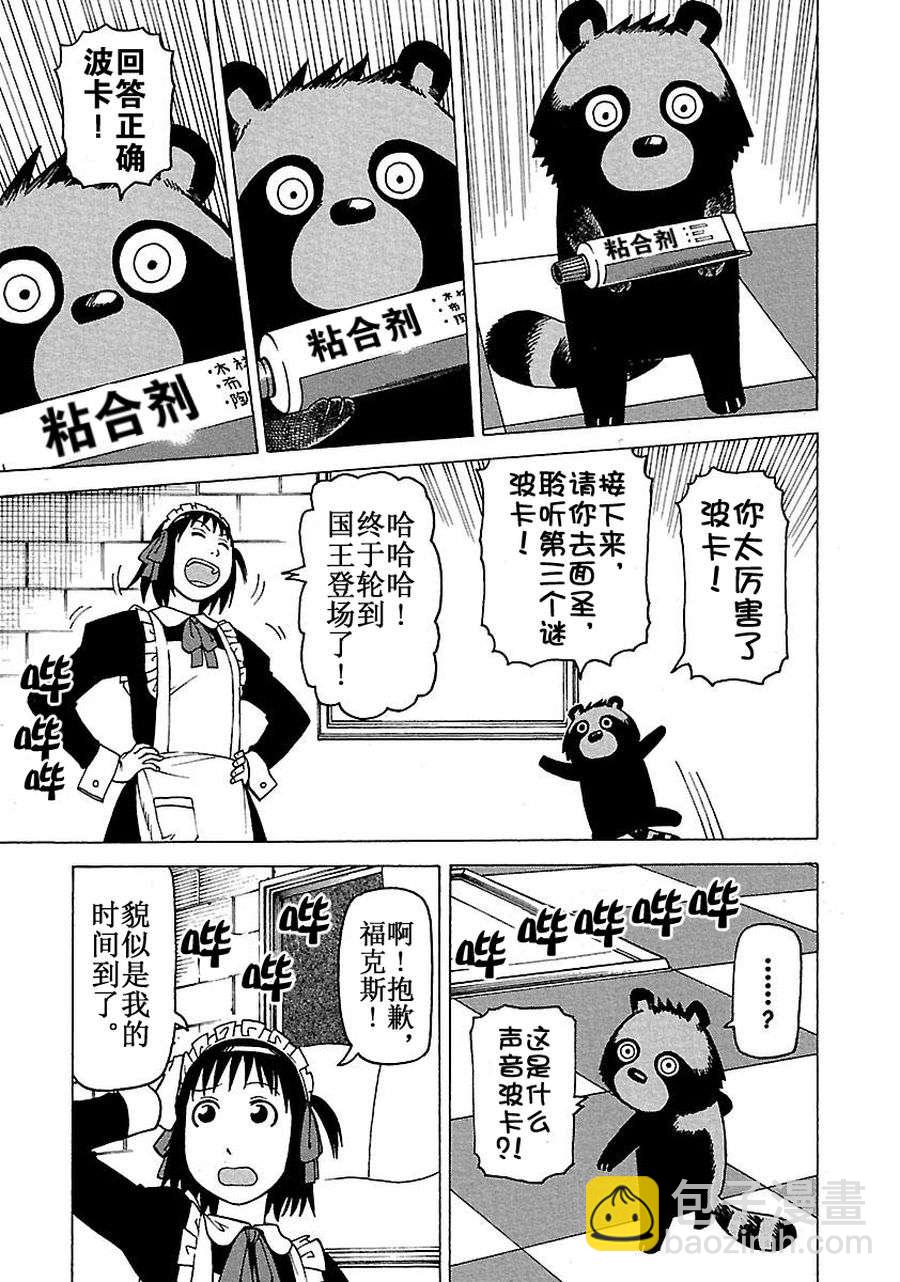 《女仆咖啡厅》女仆咖啡厅 第59集 第24页