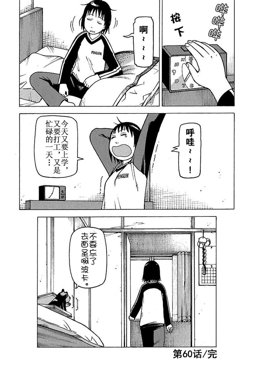 《女仆咖啡厅》女仆咖啡厅 第59集 第25页