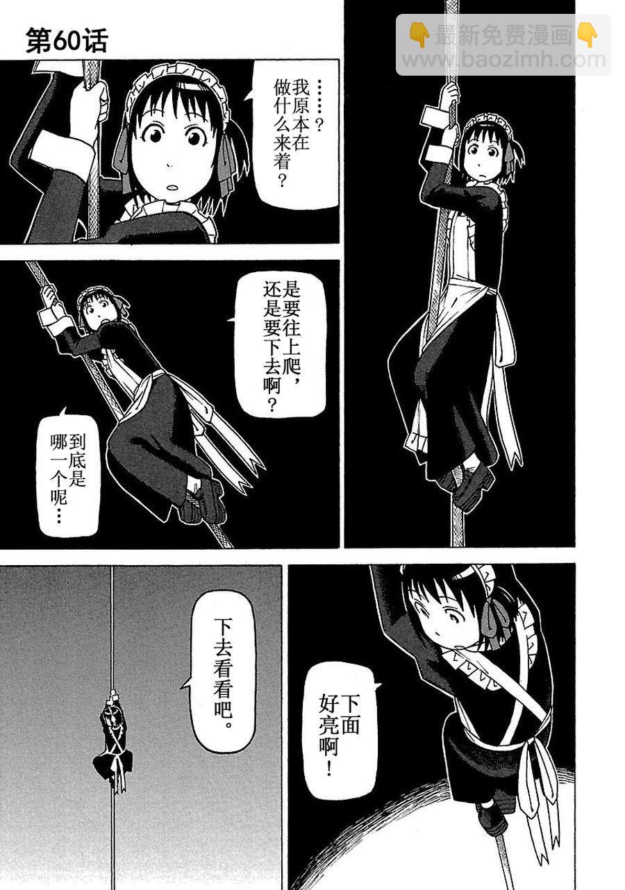 《女仆咖啡厅》女仆咖啡厅 第59集 第2页
