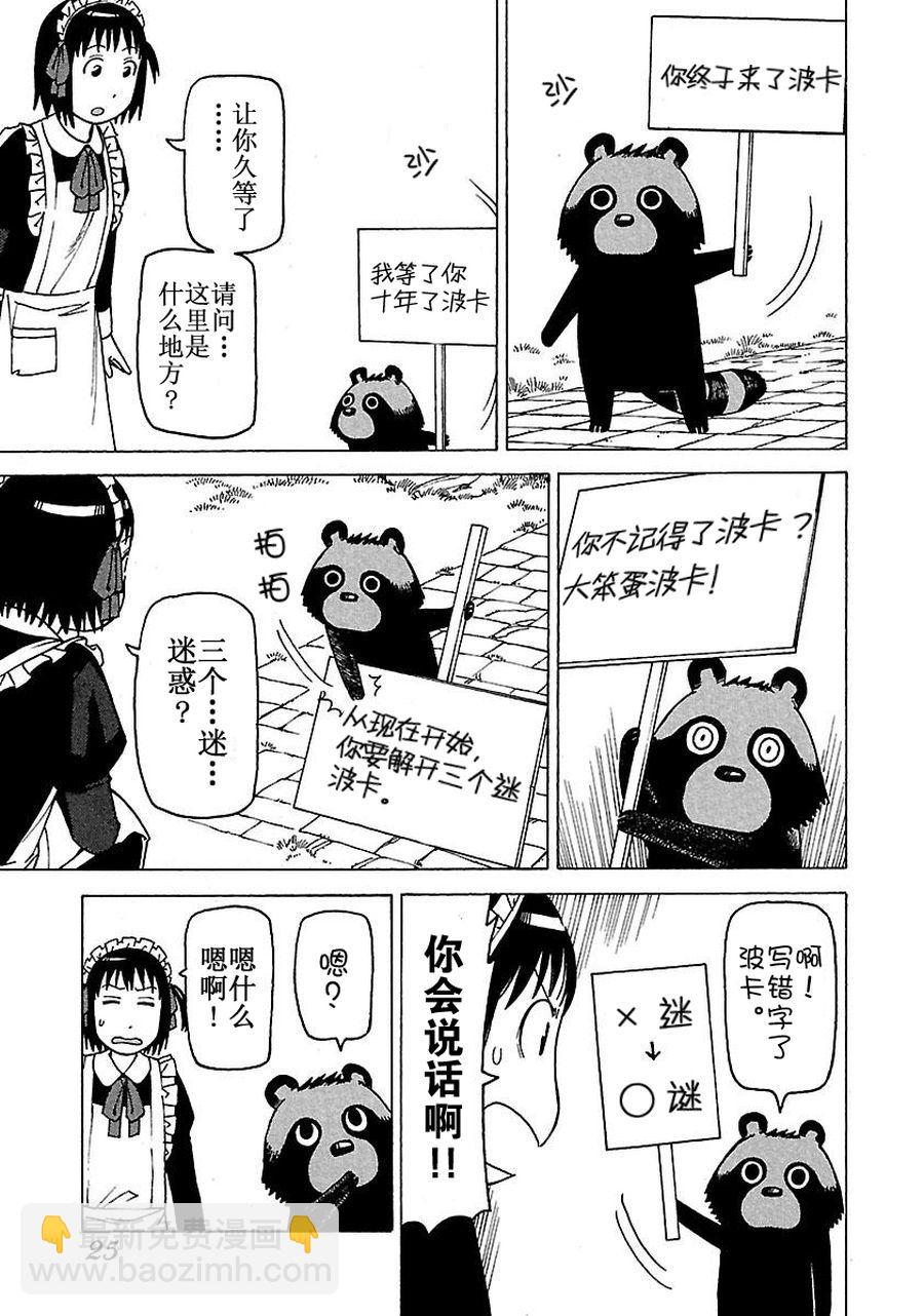 《女仆咖啡厅》女仆咖啡厅 第59集 第4页
