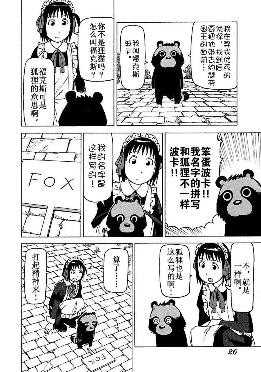 《女仆咖啡厅》女仆咖啡厅 第59集 第5页