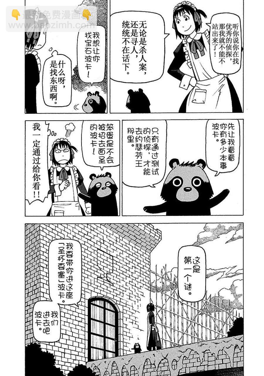 《女仆咖啡厅》女仆咖啡厅 第59集 第6页