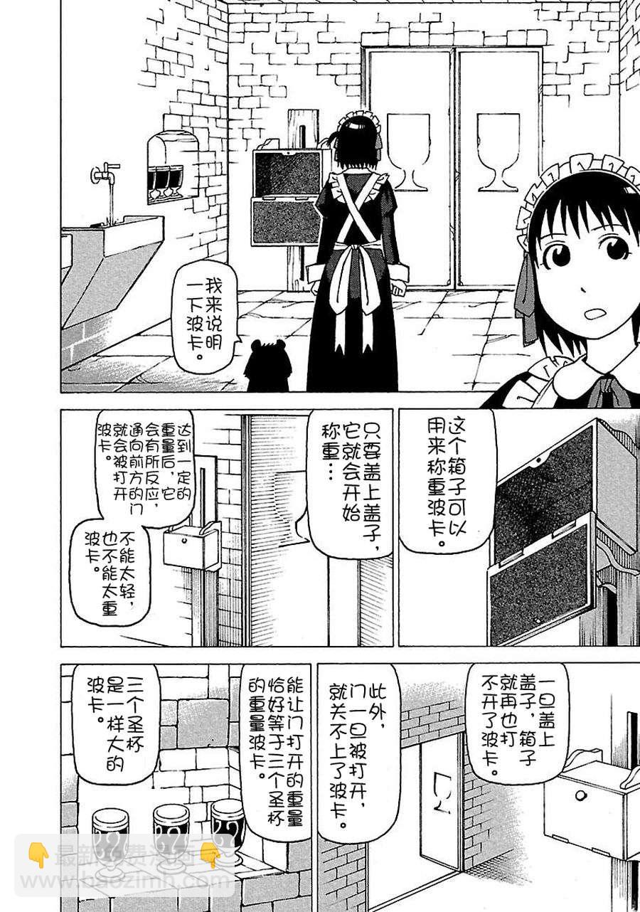 《女仆咖啡厅》女仆咖啡厅 第59集 第7页