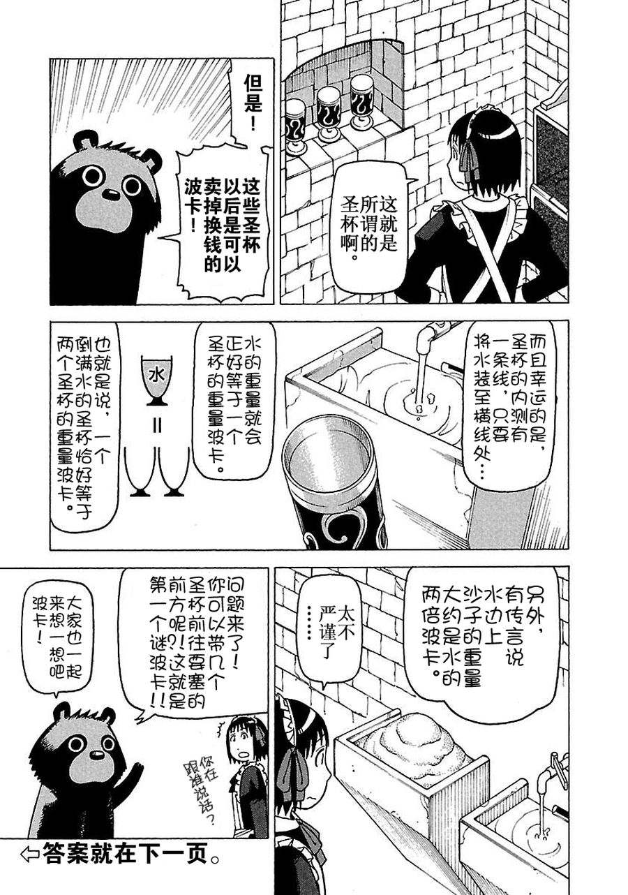 《女仆咖啡厅》女仆咖啡厅 第59集 第8页