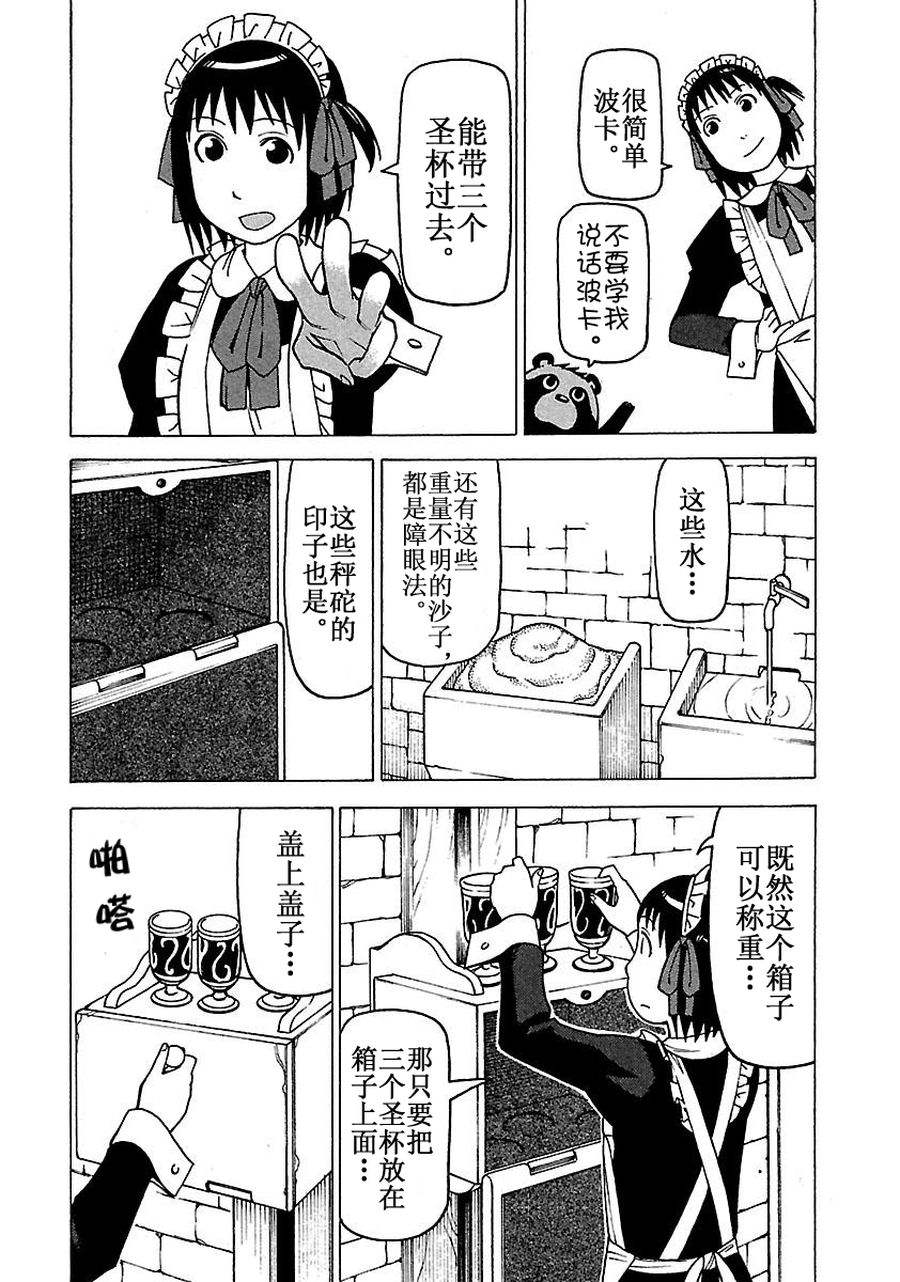 《女仆咖啡厅》女仆咖啡厅 第59集 第9页
