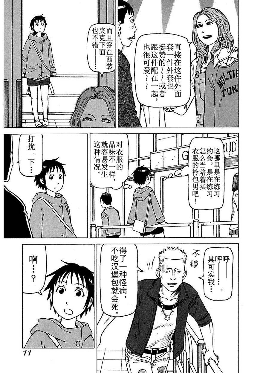《女仆咖啡厅》女仆咖啡厅 第58集 第12页