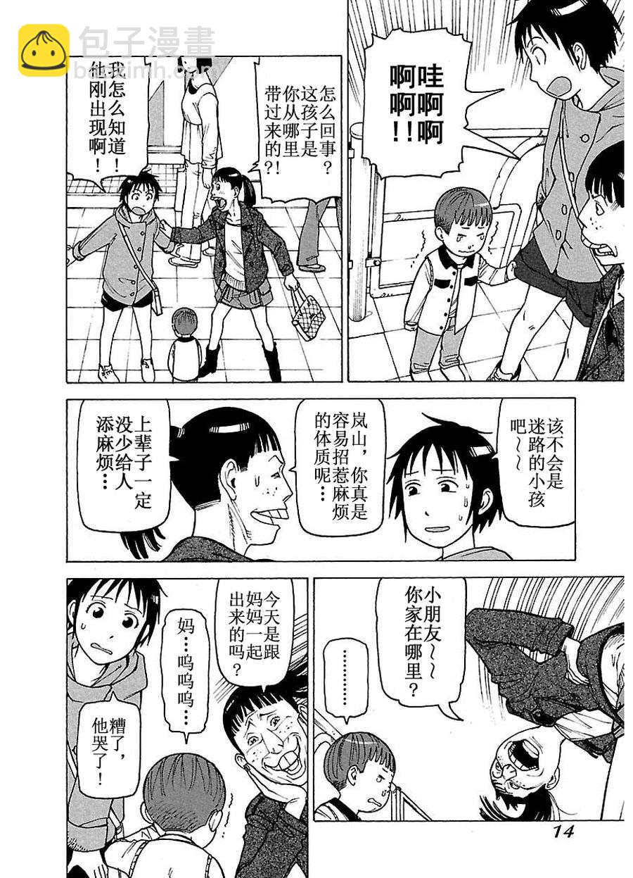 《女仆咖啡厅》女仆咖啡厅 第58集 第15页