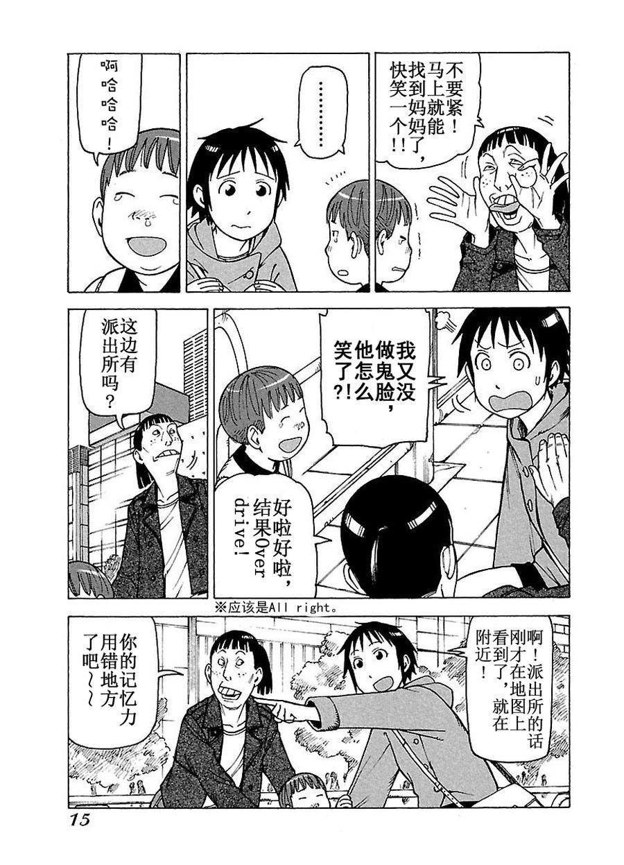 《女仆咖啡厅》女仆咖啡厅 第58集 第16页