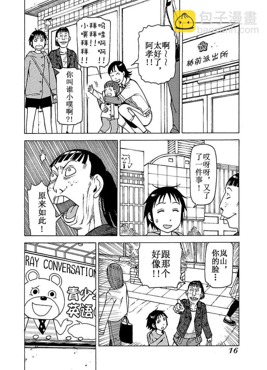 《女仆咖啡厅》女仆咖啡厅 第58集 第17页