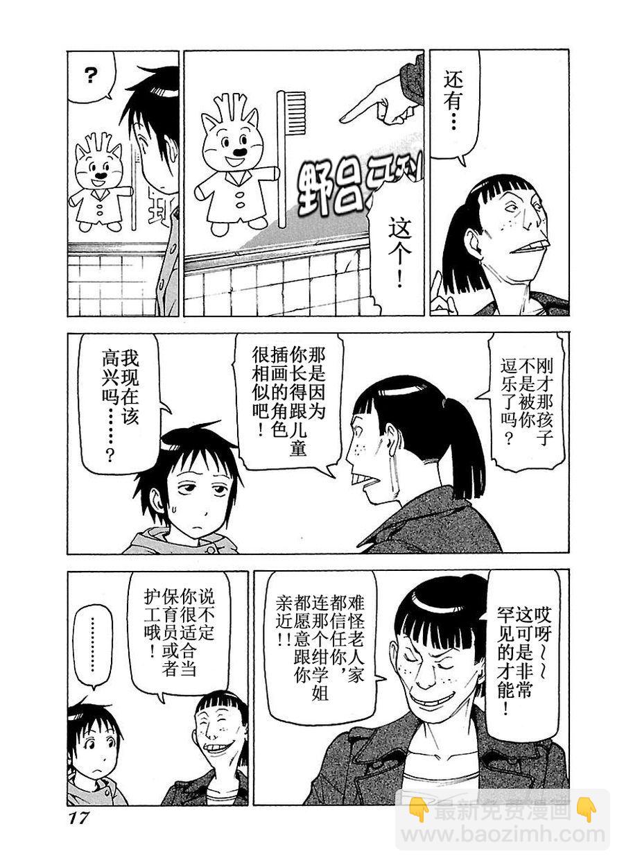 《女仆咖啡厅》女仆咖啡厅 第58集 第18页