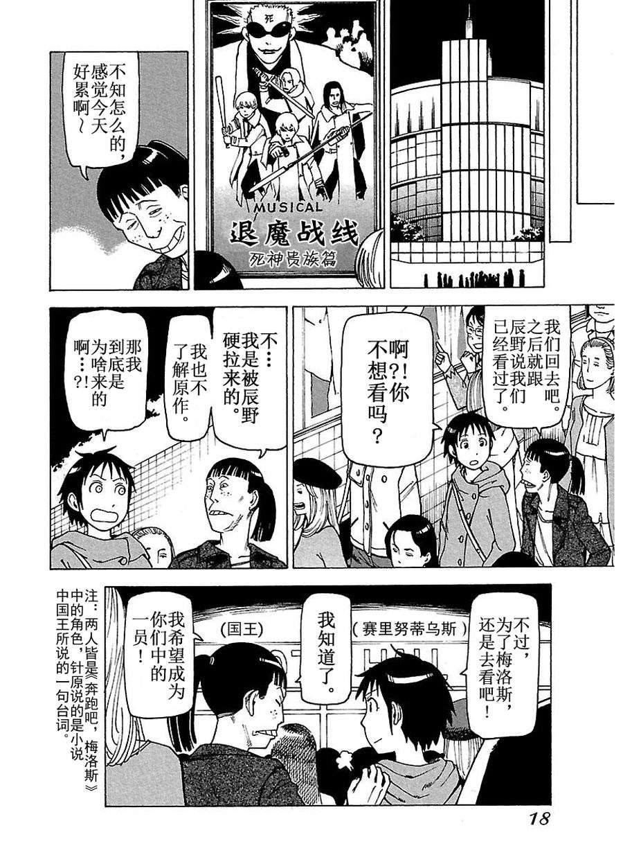 《女仆咖啡厅》女仆咖啡厅 第58集 第19页