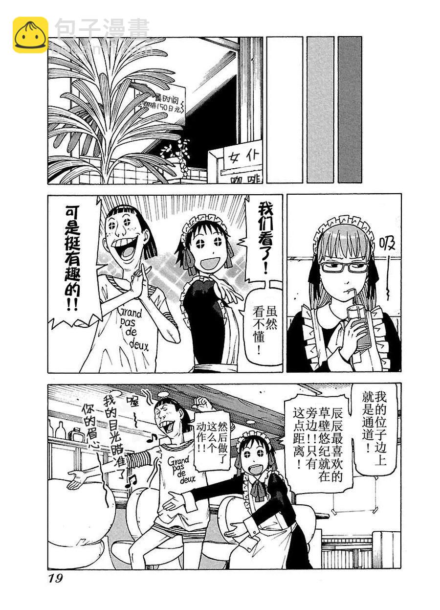 《女仆咖啡厅》女仆咖啡厅 第58集 第20页
