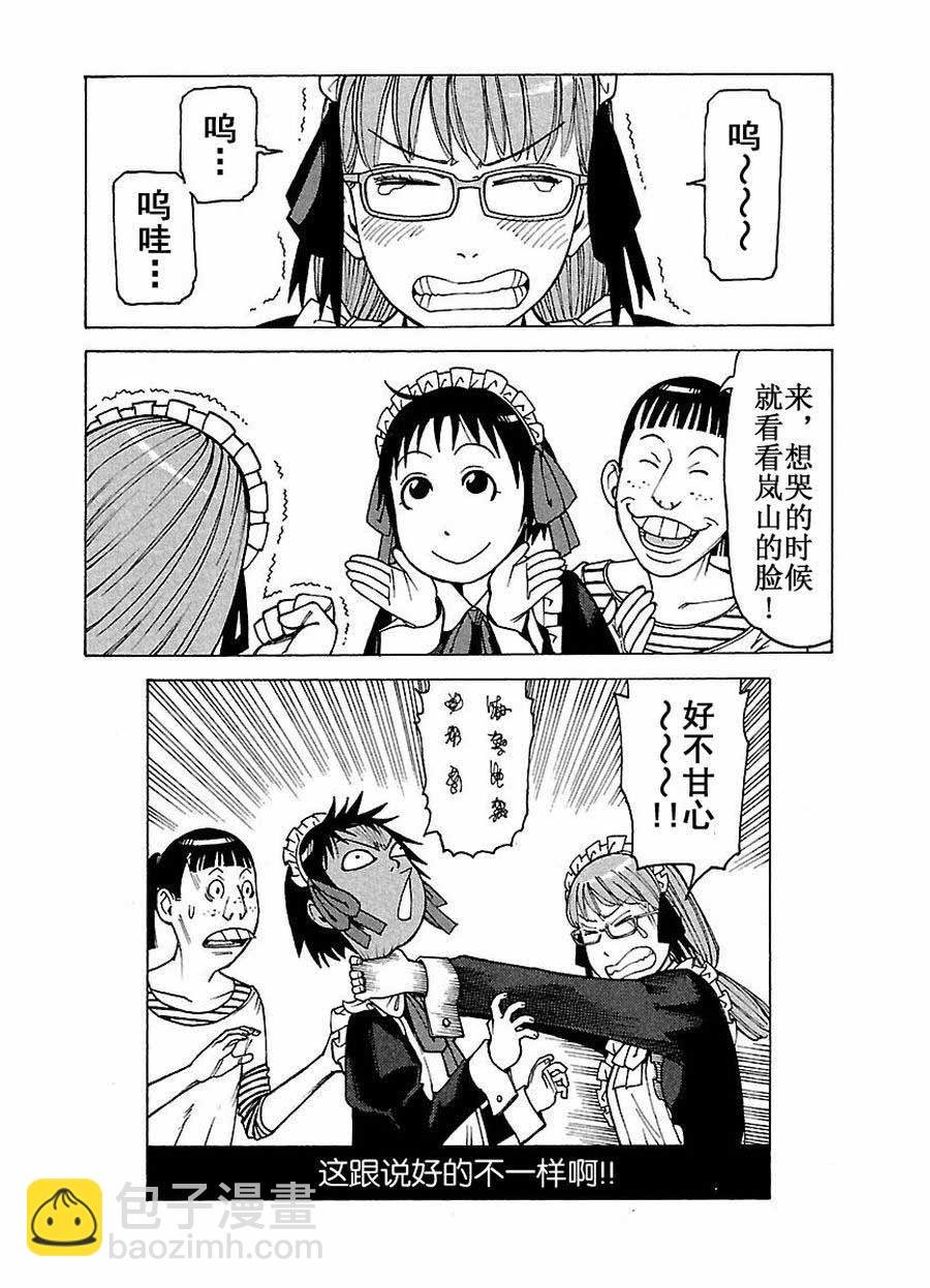 《女仆咖啡厅》女仆咖啡厅 第58集 第21页