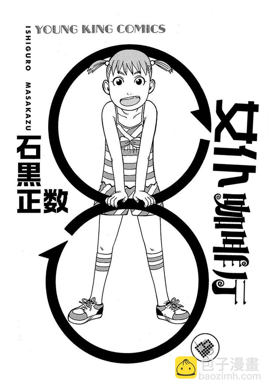 《女仆咖啡厅》女仆咖啡厅 第58集 第3页