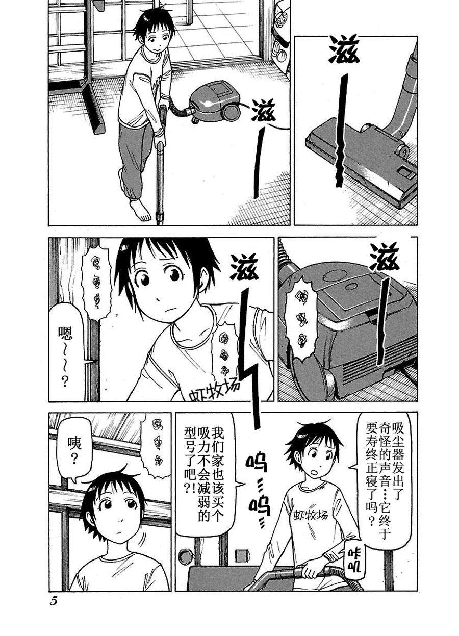 《女仆咖啡厅》女仆咖啡厅 第58集 第6页