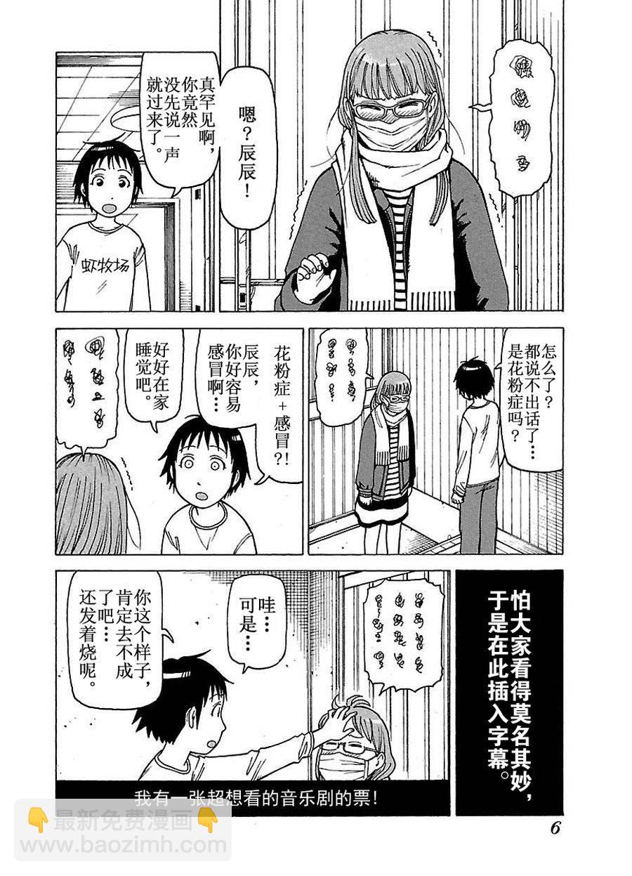 《女仆咖啡厅》女仆咖啡厅 第58集 第7页