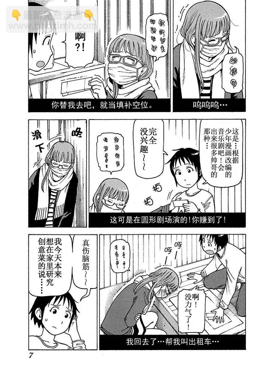 《女仆咖啡厅》女仆咖啡厅 第58集 第8页