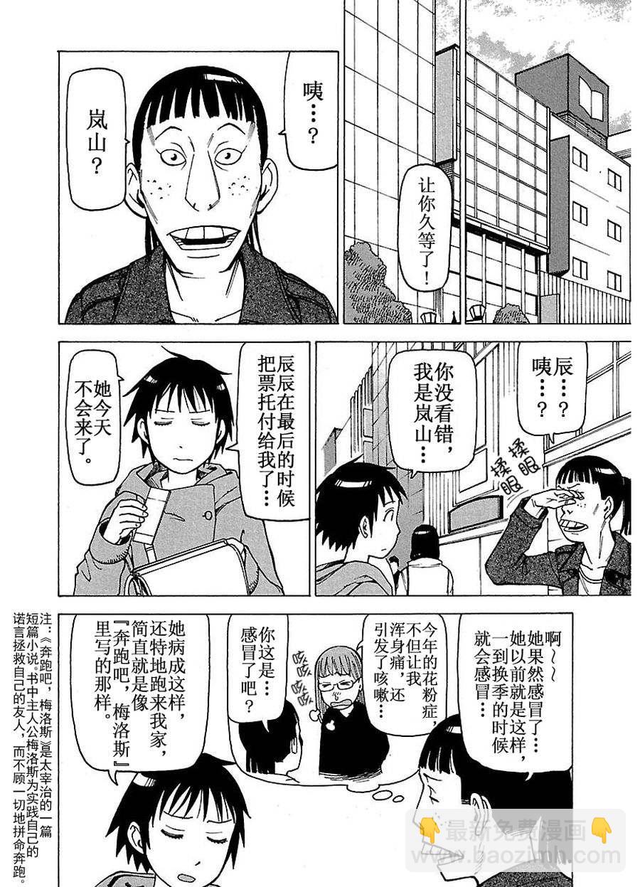 《女仆咖啡厅》女仆咖啡厅 第58集 第9页
