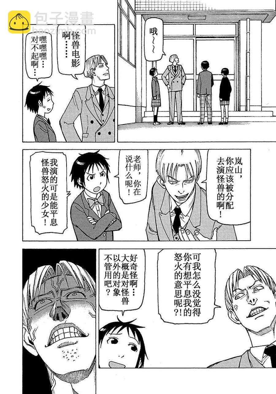 《女仆咖啡厅》女仆咖啡厅 第60集 第23页