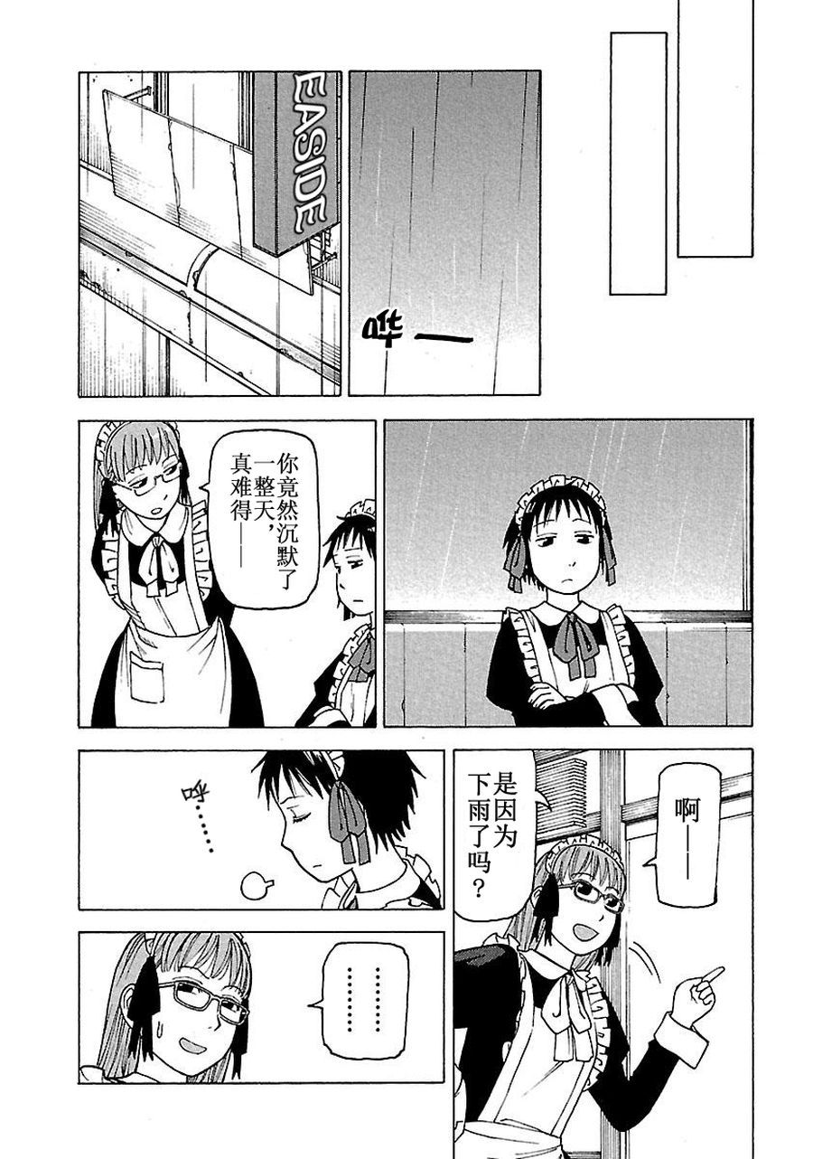 《女仆咖啡厅》女仆咖啡厅 第60集 第28页