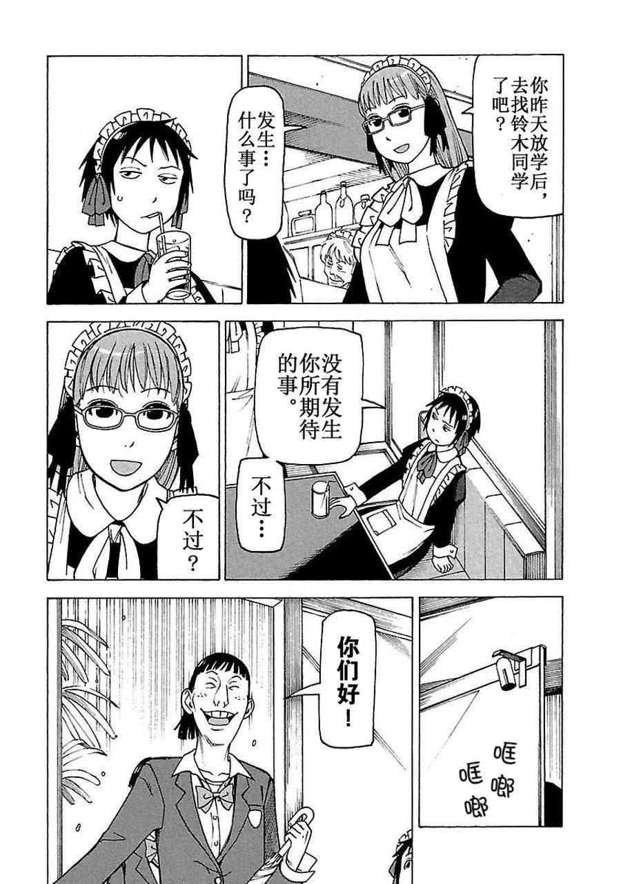 《女仆咖啡厅》女仆咖啡厅 第60集 第29页