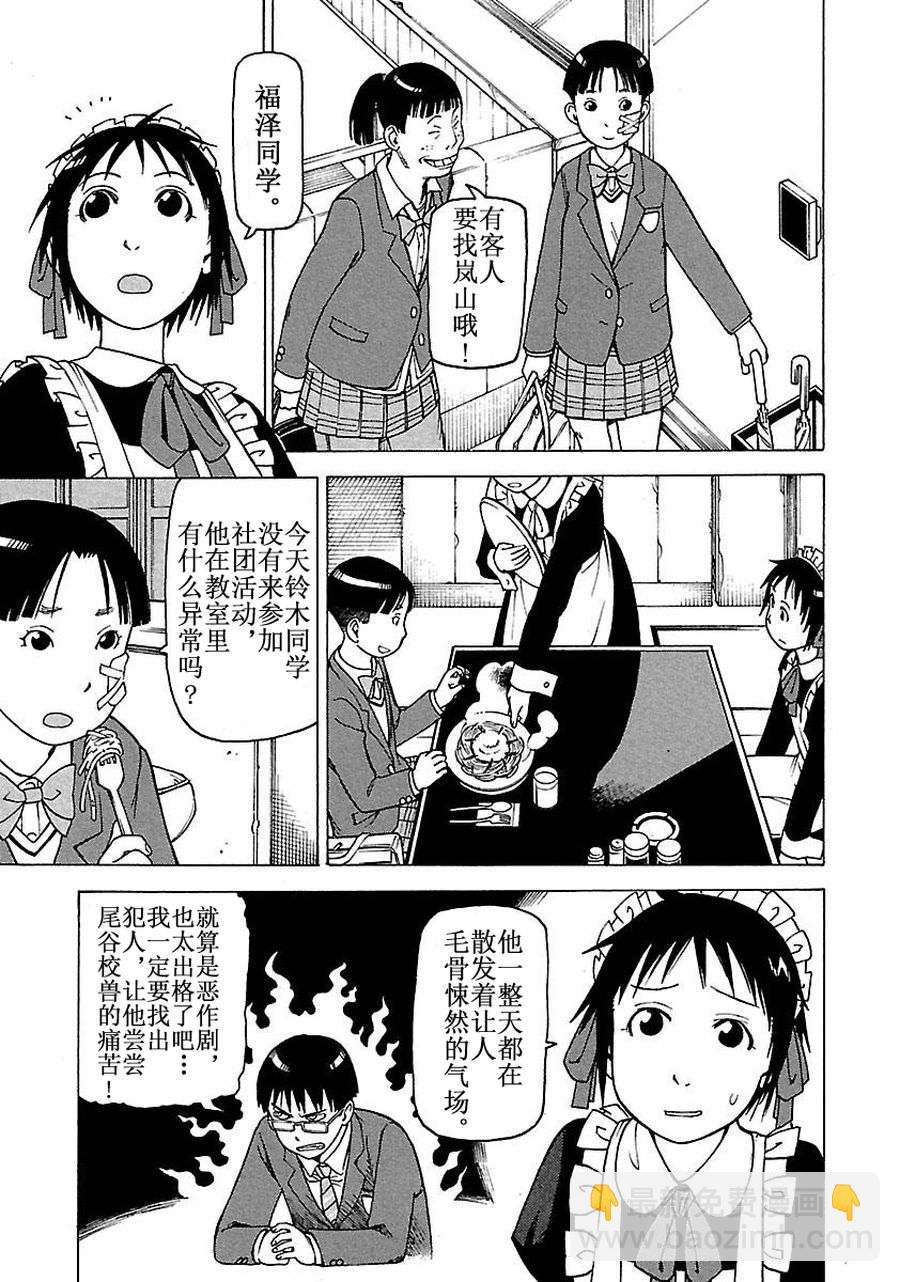 《女仆咖啡厅》女仆咖啡厅 第60集 第30页