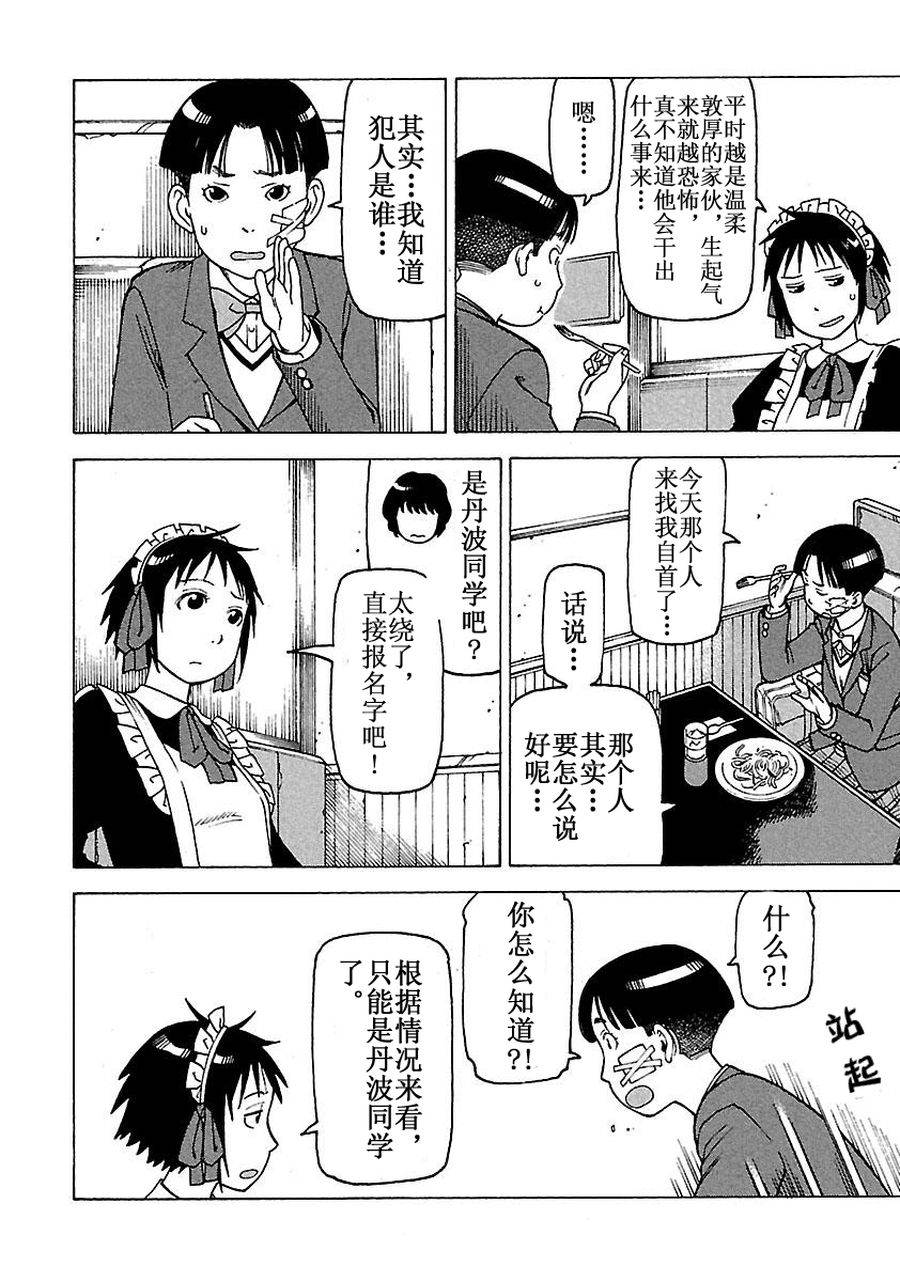 《女仆咖啡厅》女仆咖啡厅 第60集 第31页