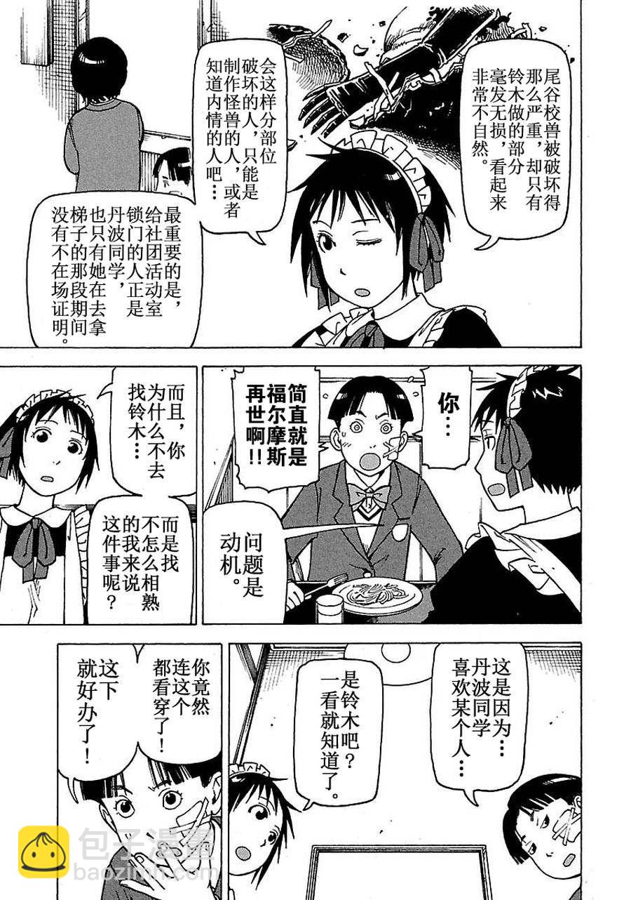 《女仆咖啡厅》女仆咖啡厅 第60集 第32页