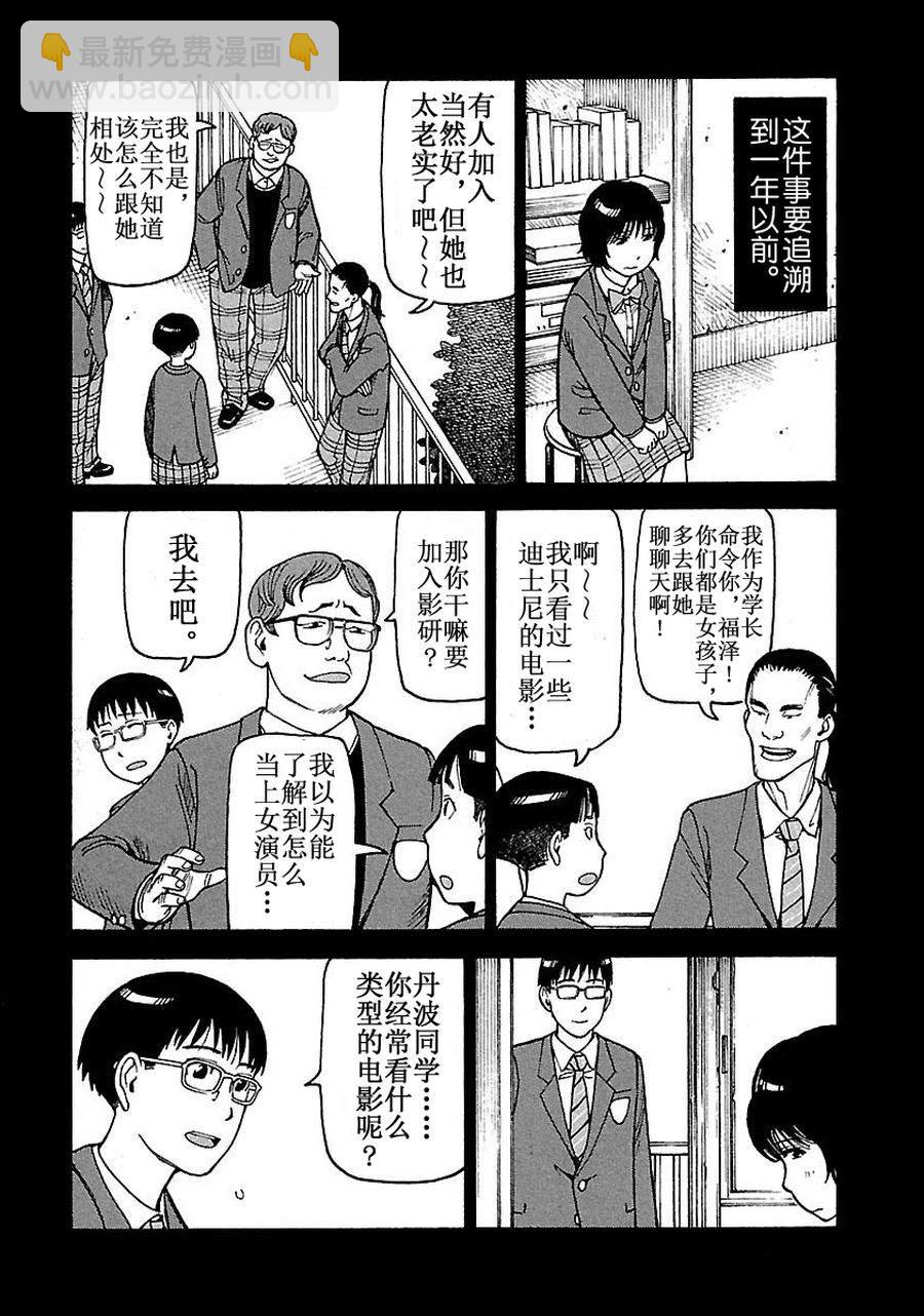《女仆咖啡厅》女仆咖啡厅 第60集 第33页