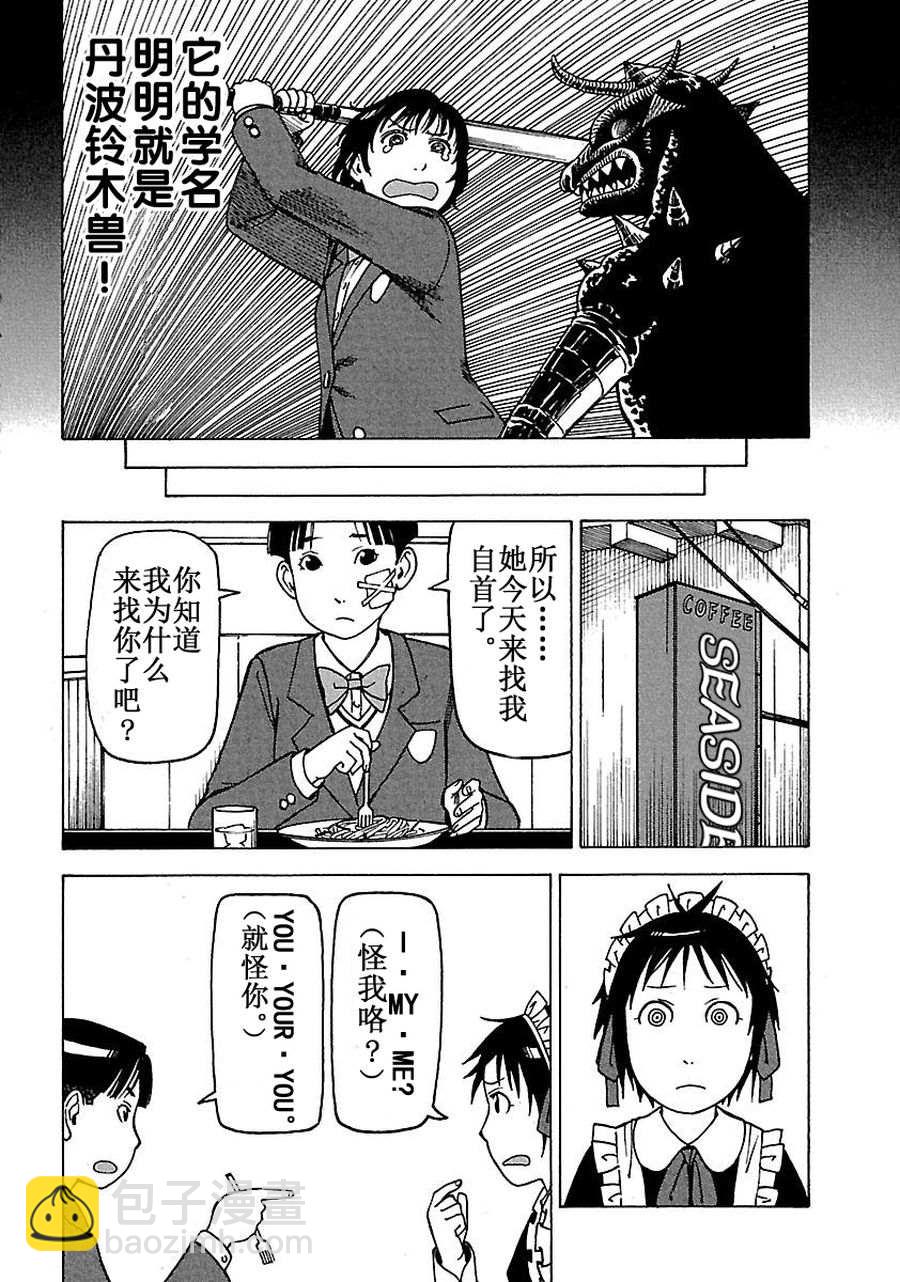 《女仆咖啡厅》女仆咖啡厅 第60集 第37页