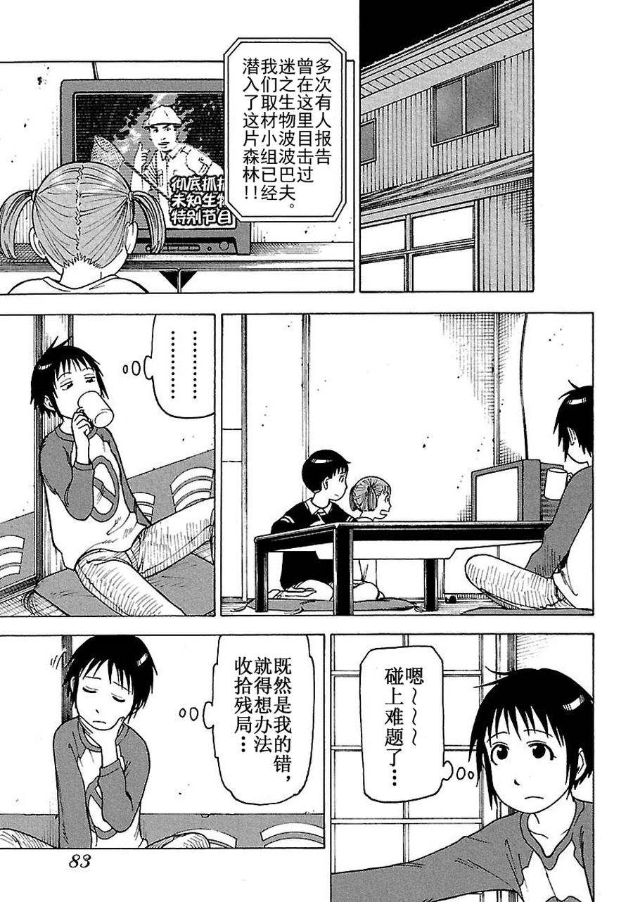 《女仆咖啡厅》女仆咖啡厅 第60集 第38页